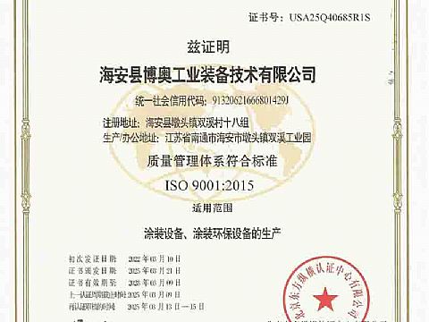 質(zhì)量管理體系認(rèn)證證書